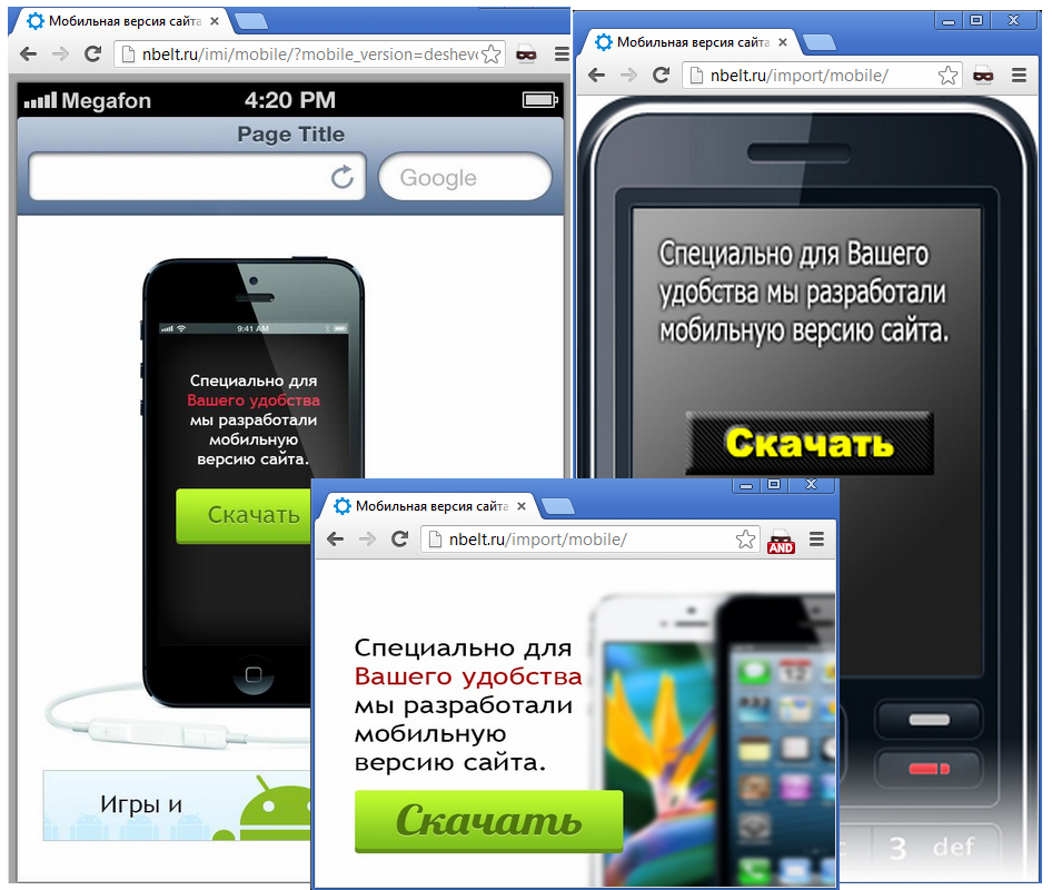 Trojan sms. Мобильная версия портала. Редирект на мобильную версию. SMS-троянцы. Мобильную версию Мои услуги.