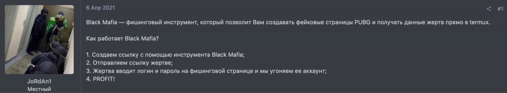 Uma pessoa está delineando um esquema para roubar contas com a ajuda de páginas de phishing PUBG