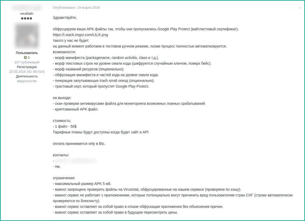 Google Play threat obfuscation offer for $50 apiece