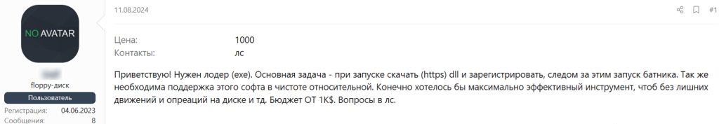 Пример поста о поиске загрузчика с учетом специфических требований