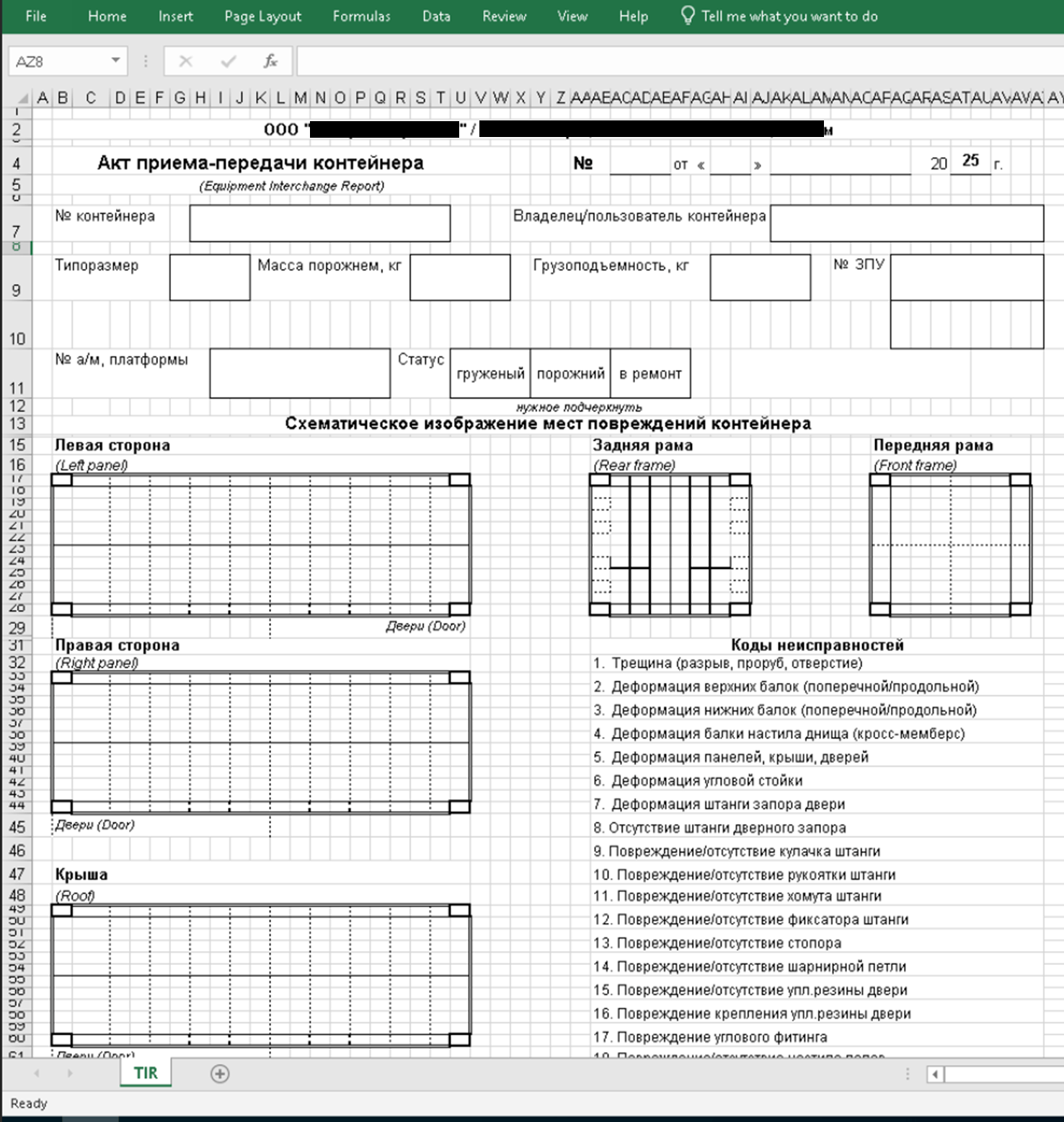 Файл приманки, открытый в Excel