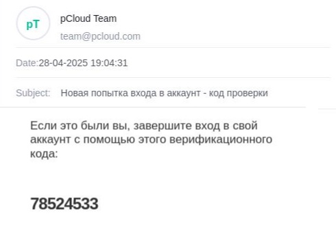 Письмо с кодом верификации