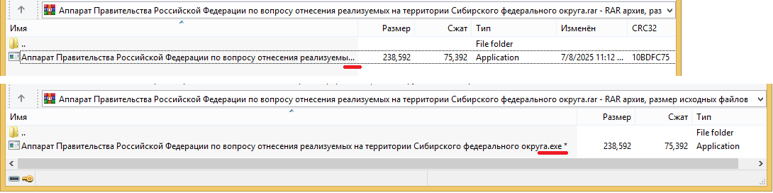 Пример архива с вредоносным исполняемым файлом