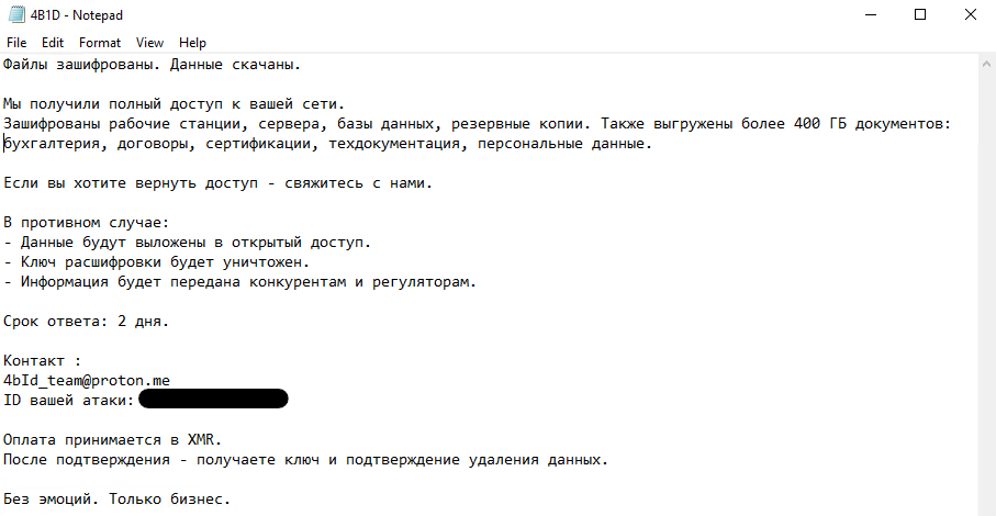Записка о выкупе шифровальщика Blackout Locker