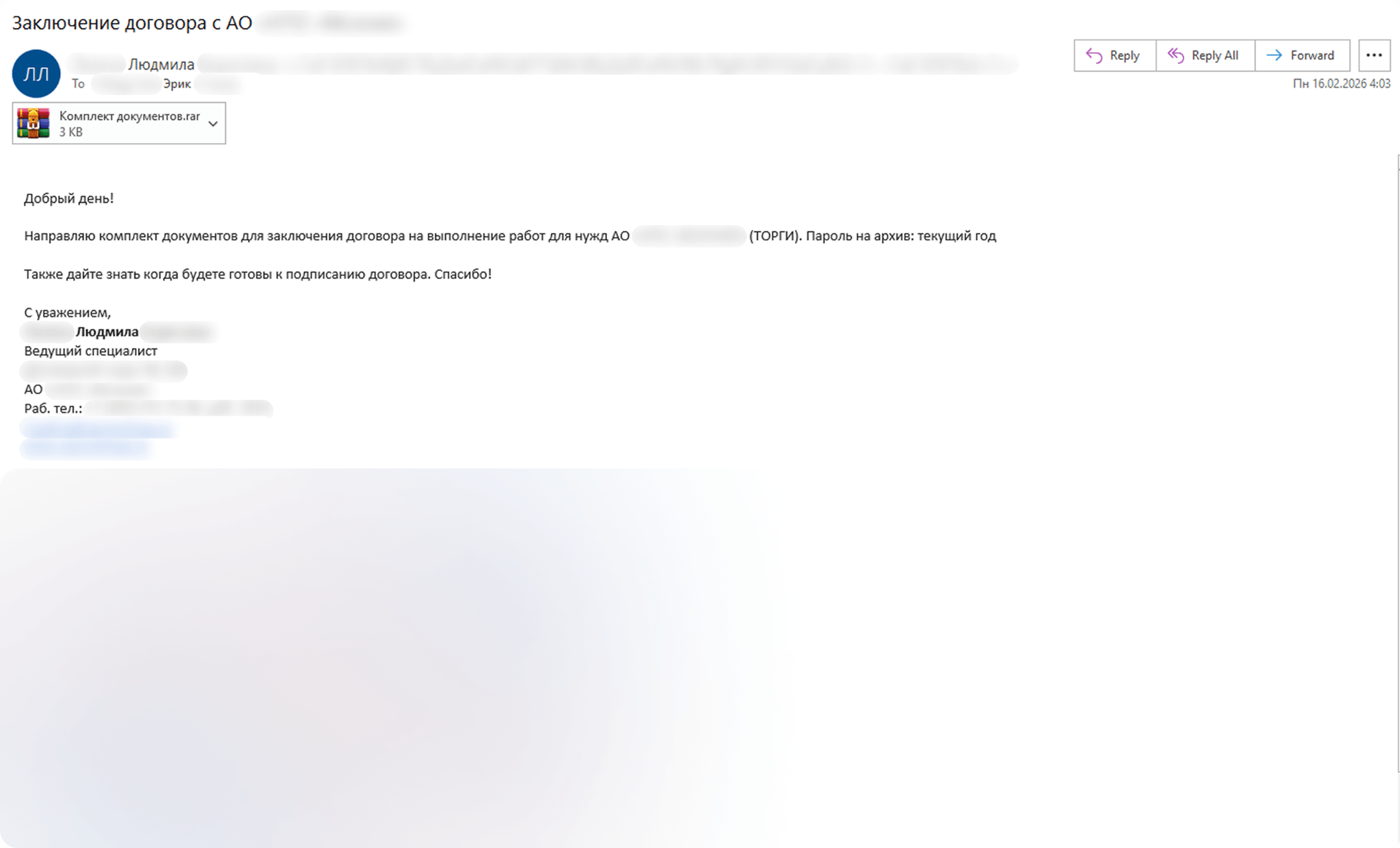 Содержимое фишингового письма