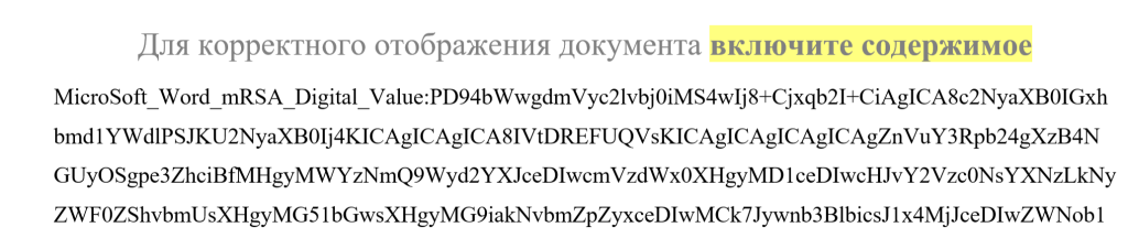 Закодированный сценарий в теле документа