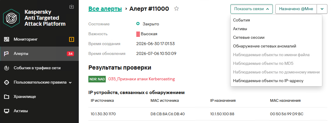 Карточка алерта правила технологии NAD