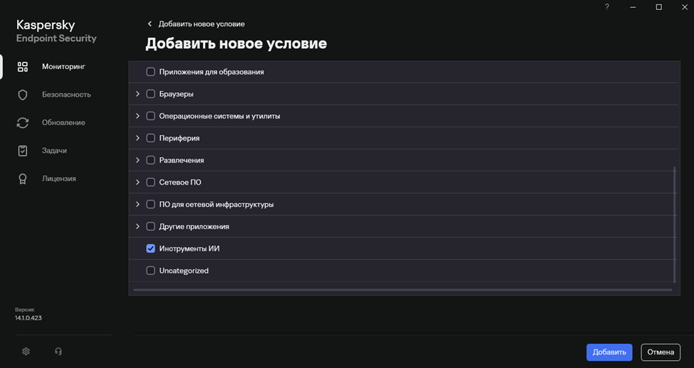 Настройка «Контроля приложений» с категорией «Инструменты ИИ» в KES