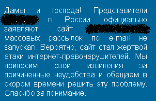 Message sur un des sites corrompus.