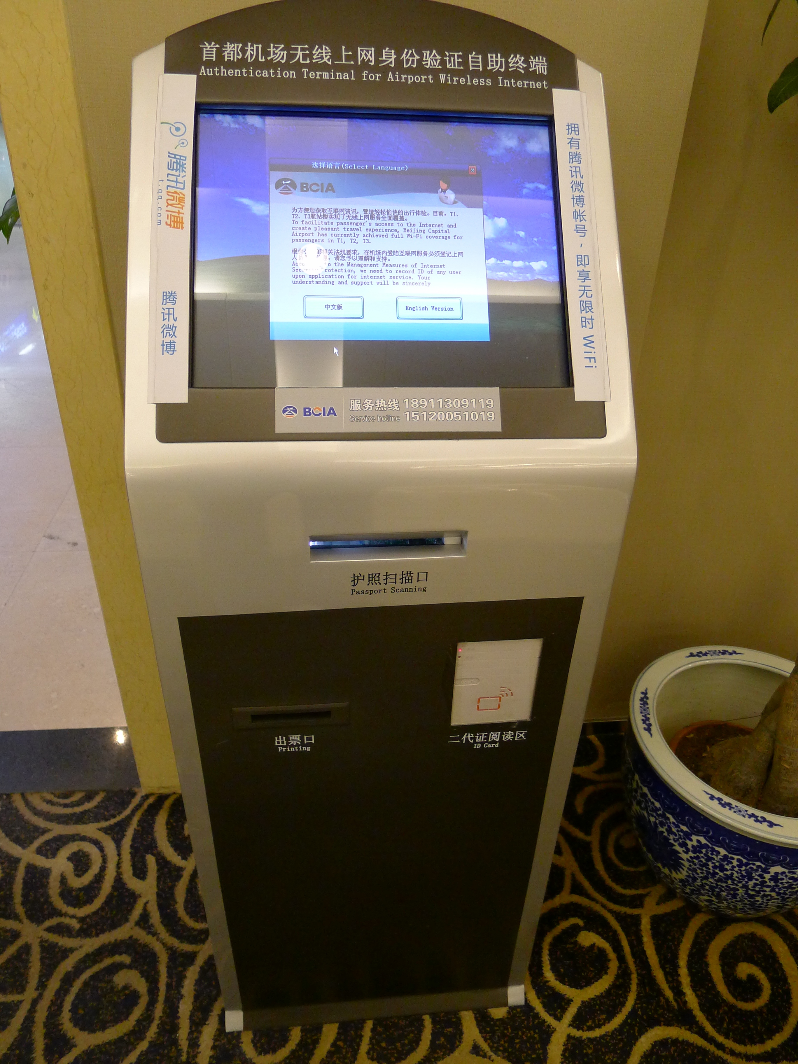 Wi-Fi vending machine in Beijing