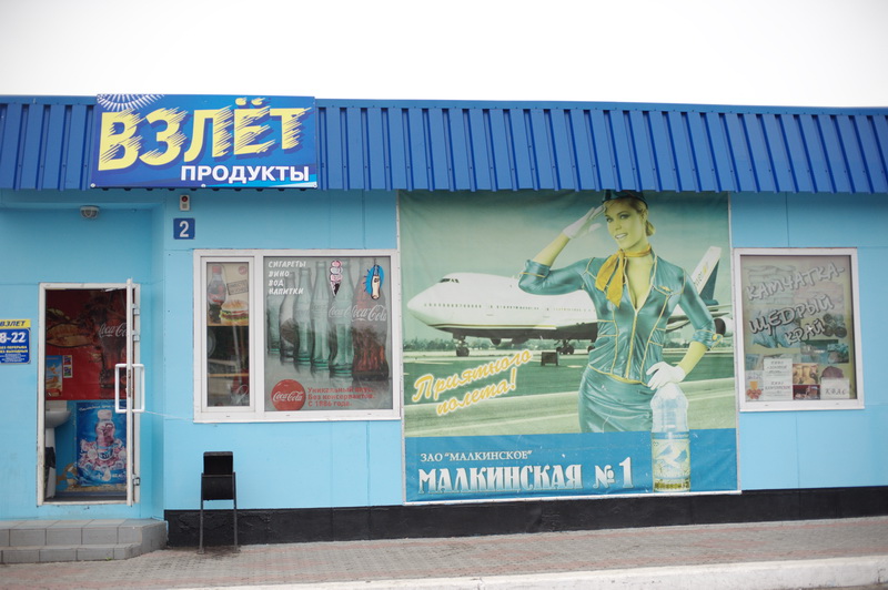 Kamchatka Store